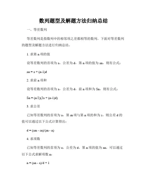 数列题型及解题方法归纳总结