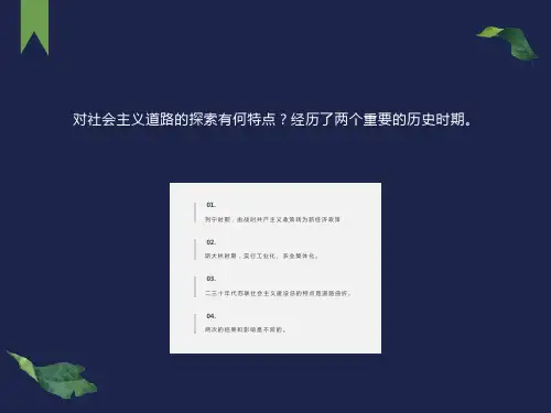 凡尔赛-华盛顿体系(共18张PPT)