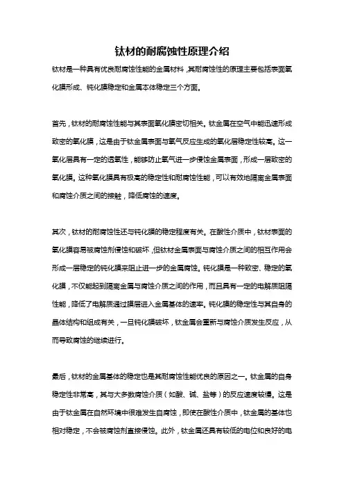 钛材的耐腐蚀性原理介绍
