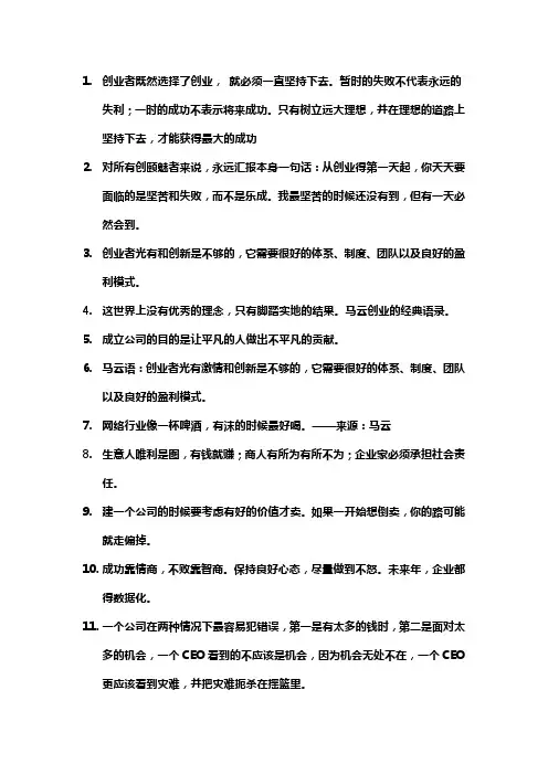 马云 创业激励语录正能量句子