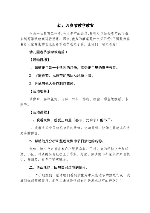幼儿园春节教学教案