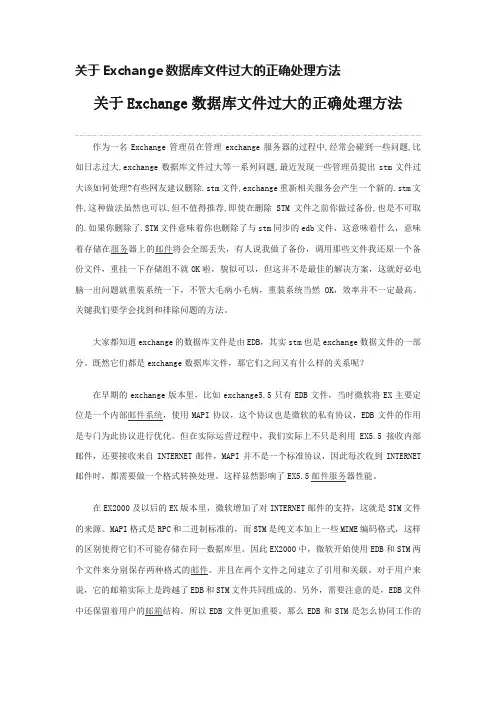 关于Exchange数据库文件过大的正确处理方法