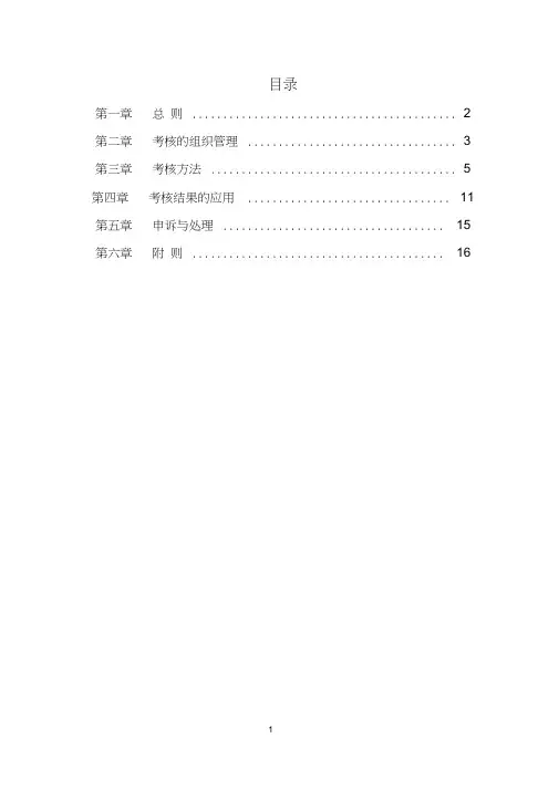 航空有限公司部门绩效考核制度