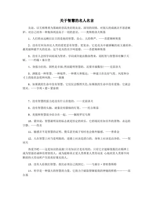关于智慧的名人名言