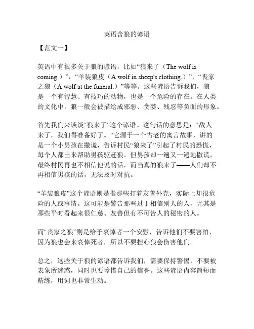 英语含狼的谚语
