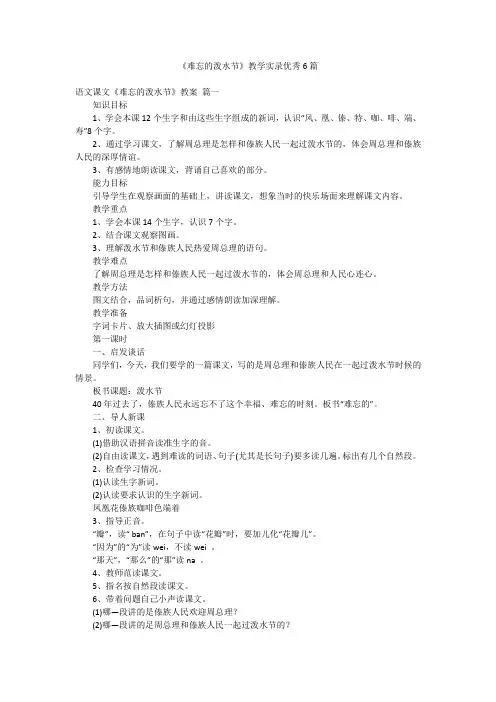《难忘的泼水节》教学实录优秀6篇