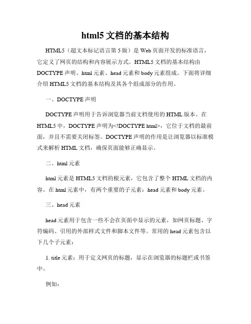 html5文档的基本结构