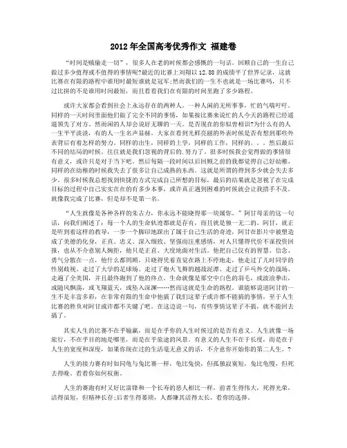 2012年全国高考优秀作文 福建卷