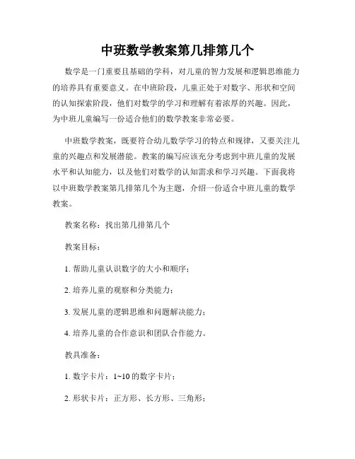 中班数学教案第几排第几个