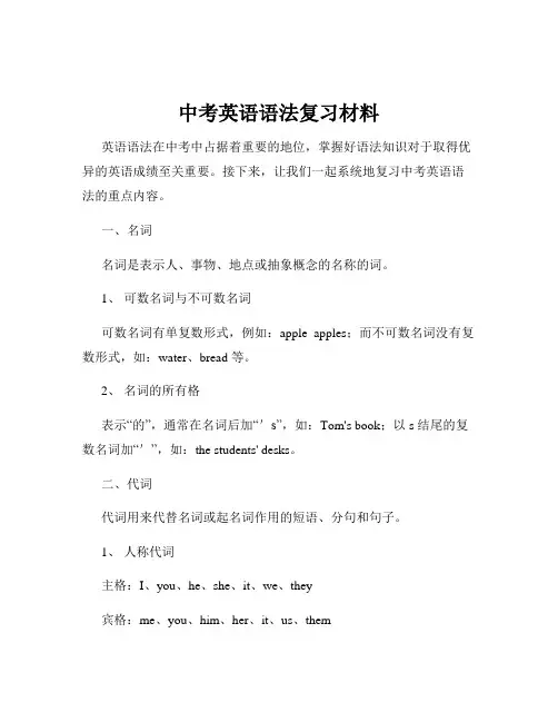 中考英语语法复习材料