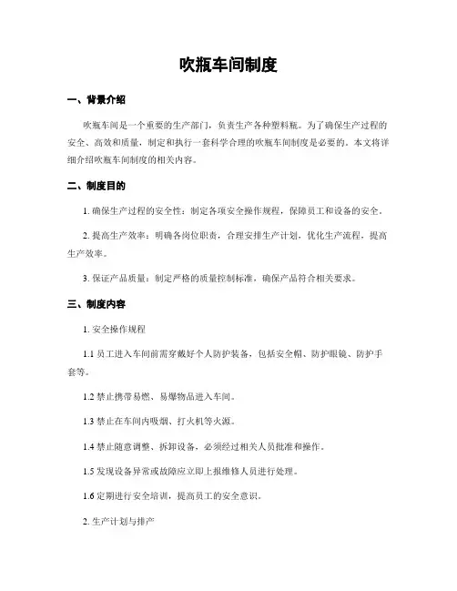 吹瓶车间制度