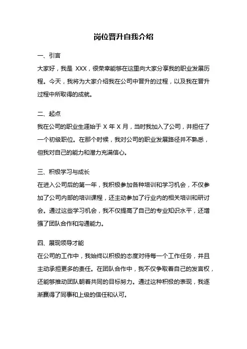 岗位晋升自我介绍