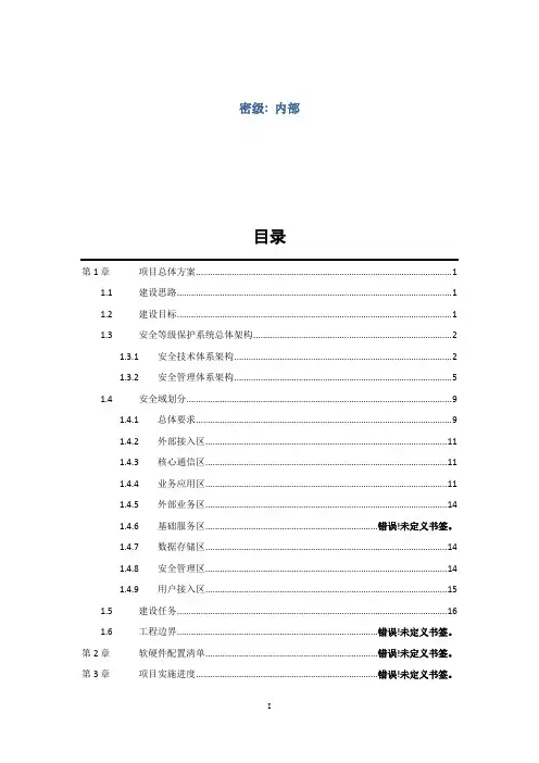 视频专网安全建设通用三级等保建设方案规划