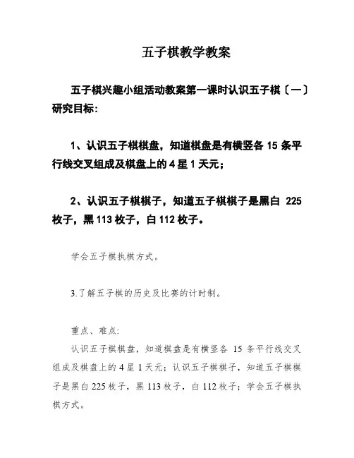 五子棋教学教案