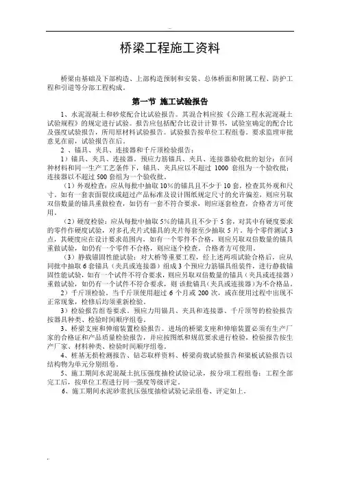 桥梁工程施工资料整理方法及内容(附全套表格)