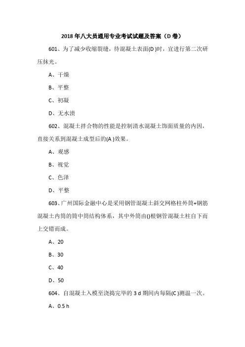 2018年八大员通用专业考试试题及答案(D卷)