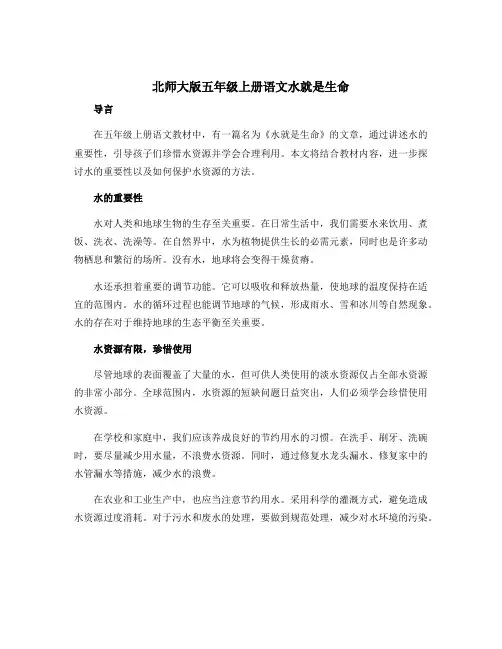 北师大版五年级上册语文水就是生命