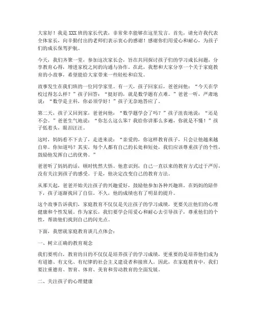 幽默学生家长会发言稿