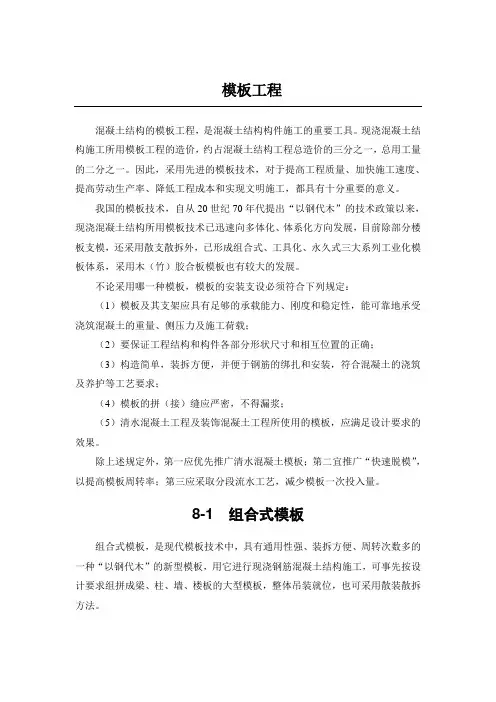 组合钢模板