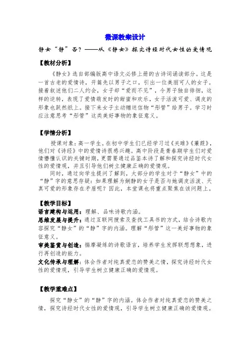 【高中语文】古诗词诵读《静女》教学设计+统编版高中语文必修上册