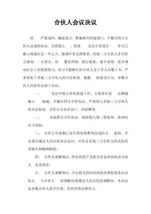 合伙人会议决议
