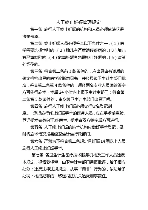终止妊娠管理规定