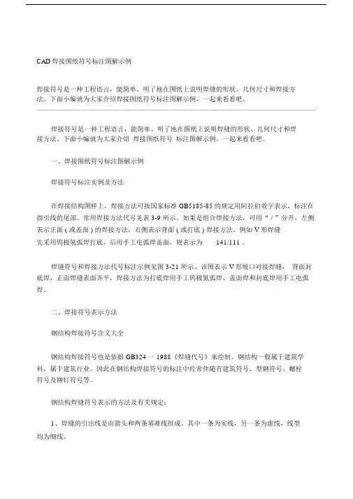 CAD焊接图纸符标注图解示例.doc