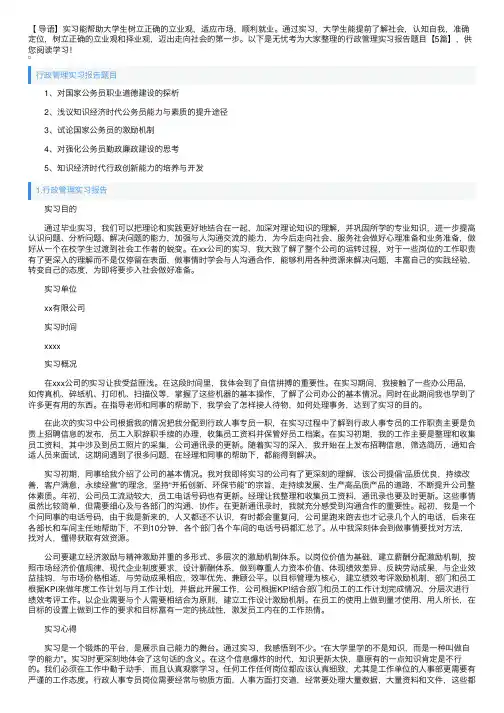 行政管理实习报告题目【5篇】