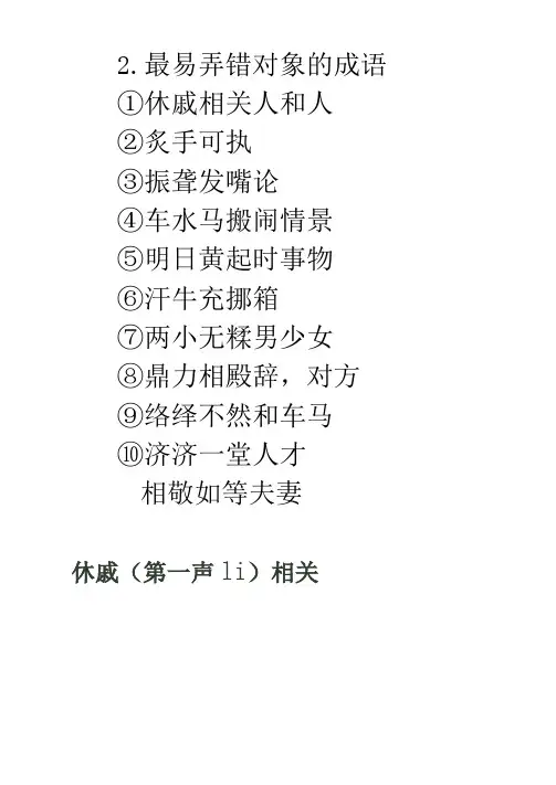 易弄错对象的成语