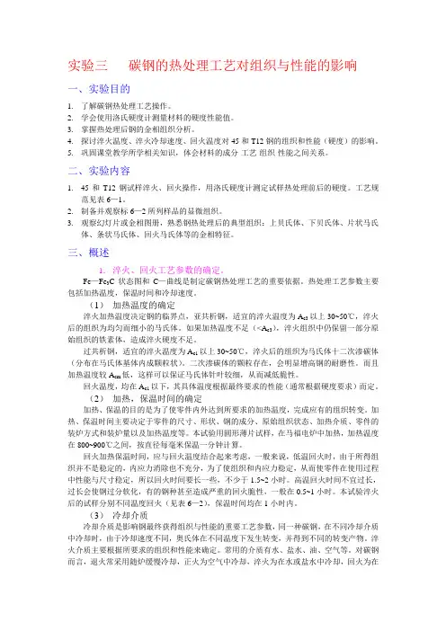 碳钢的热处理工艺对组织与性能的影响