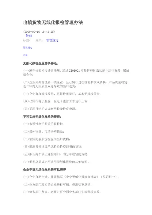 无纸化报检与报关