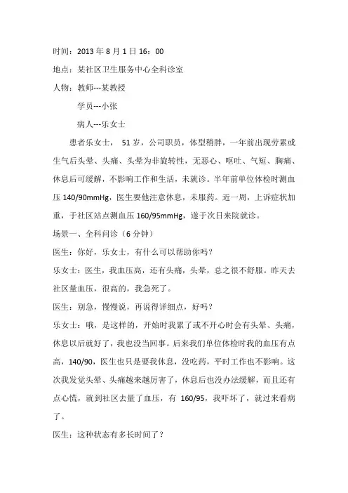 高血压问诊+体检
