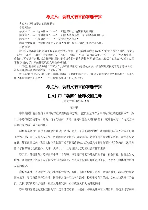 中考现代文阅读 说明文 考点六：说明文语言的准确平实  附参考答案解析