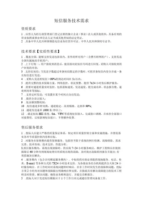 短信服务技术需求
