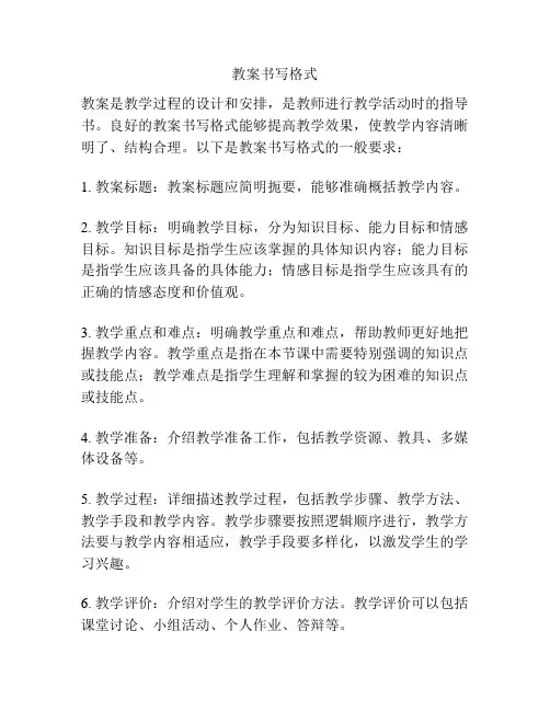教案书写格式