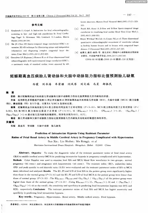妊娠期高血压病胎儿肾动脉和大脑中动脉阻力指标比值预测胎儿缺氧