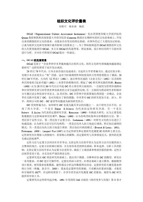 组织文化评价量表