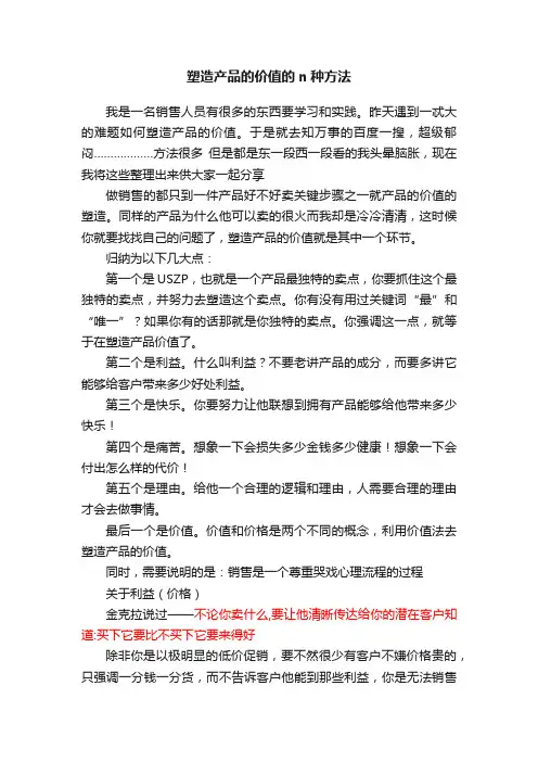 塑造产品的价值的n种方法