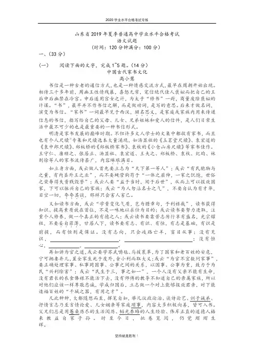【学业水平】山东省2019年夏季高中学业水平合格考试(补考)语文真题(含答案)