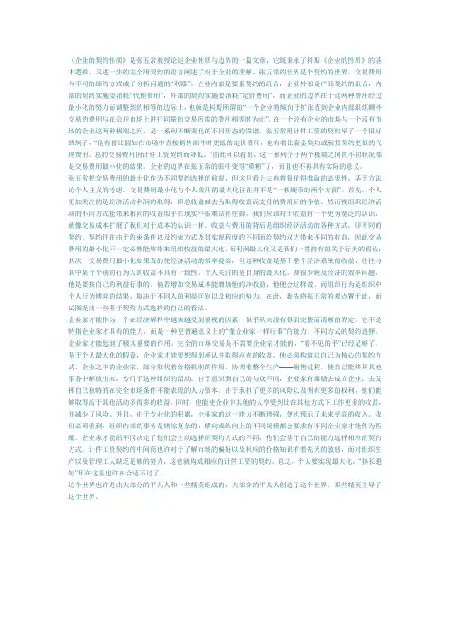 张五常的契约性质