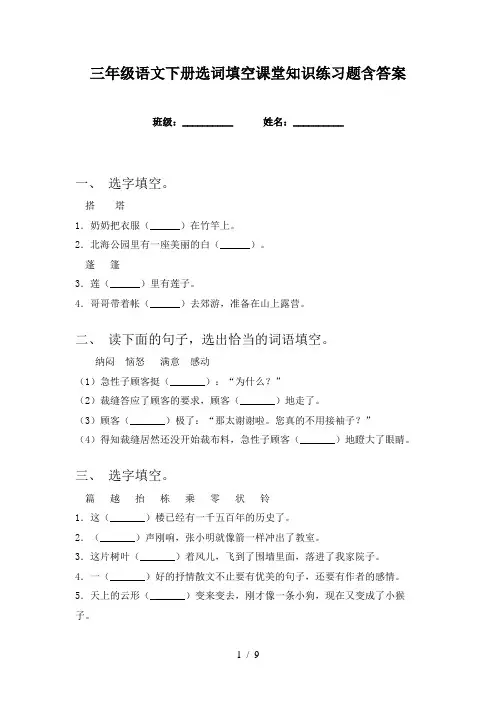 三年级语文下册选词填空课堂知识练习题含答案
