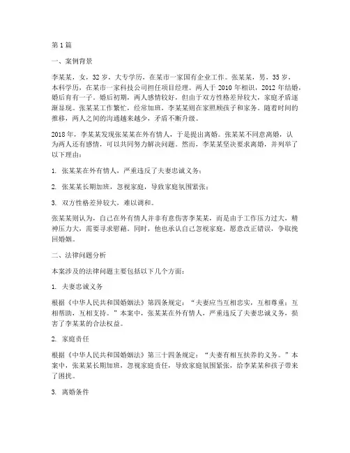 法律常识离婚案例分析题(3篇)