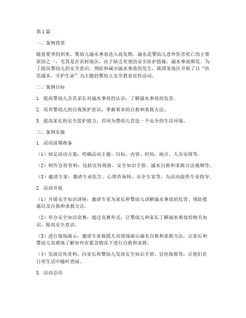 婴幼儿安全教育的案例(3篇)