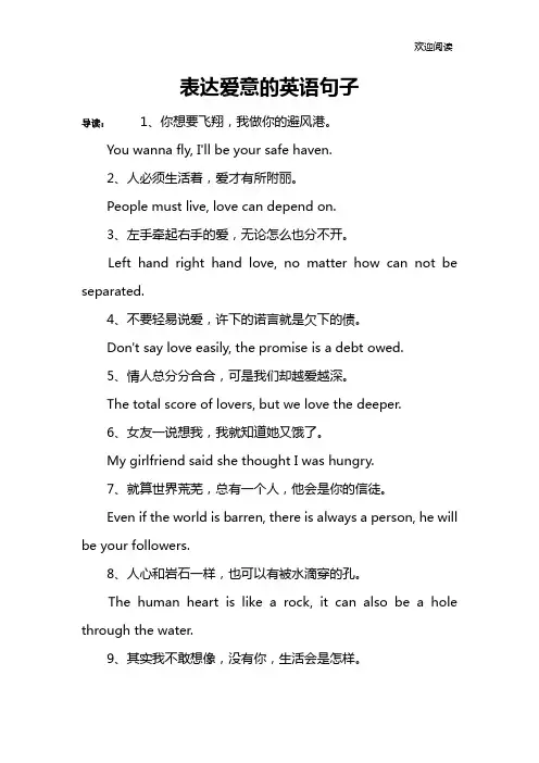 表达爱意的英语句子