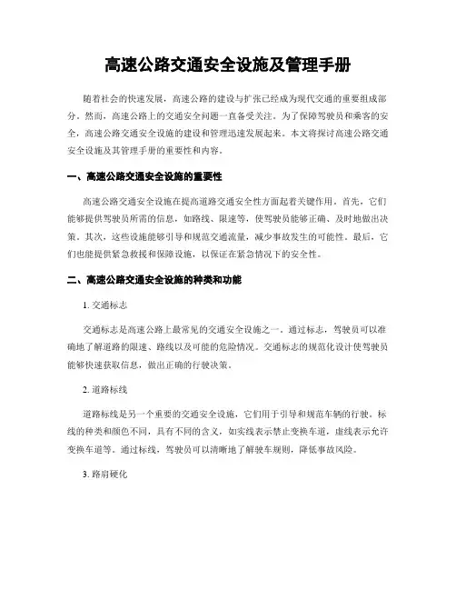 高速公路交通安全设施及管理手册