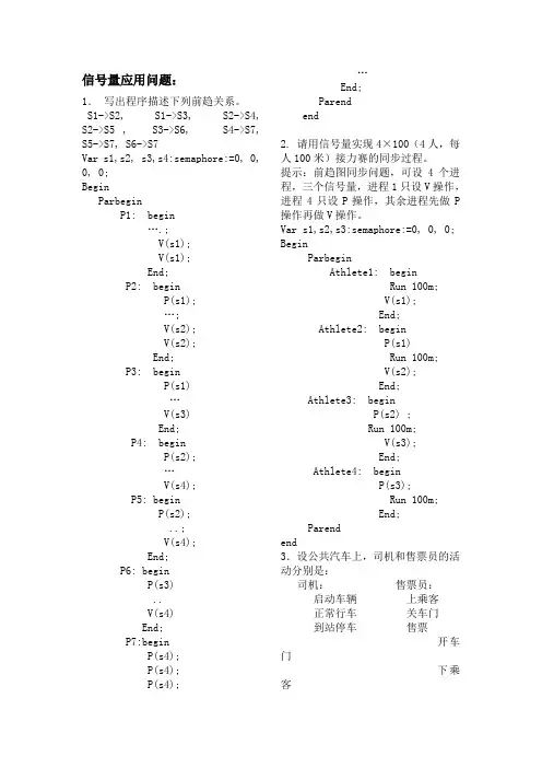 考研P、V操作习题答案
