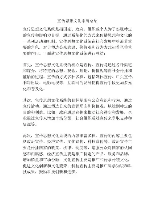 宣传思想文化系统总结