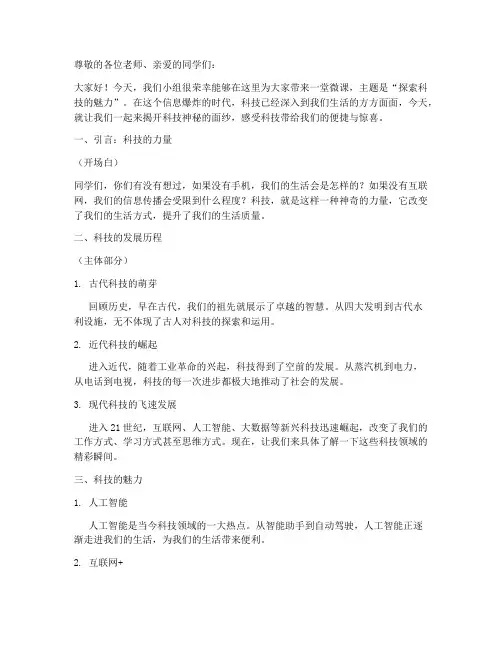 小组微课演讲稿范文