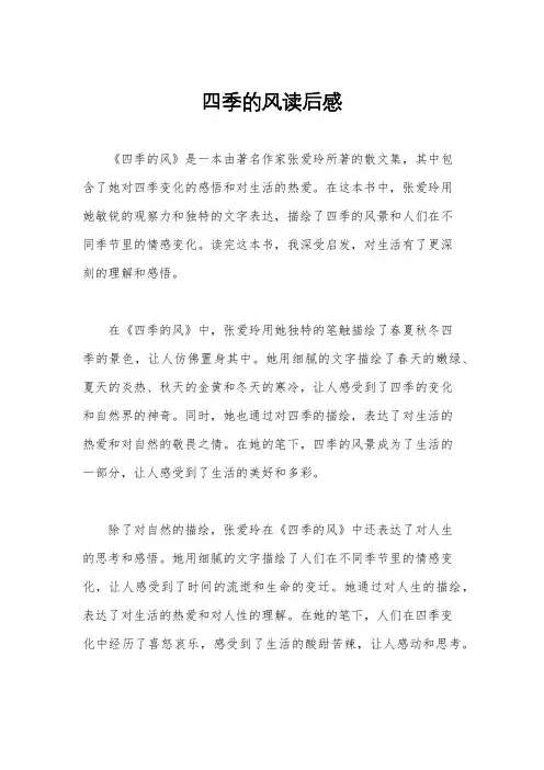 四季的风读后感