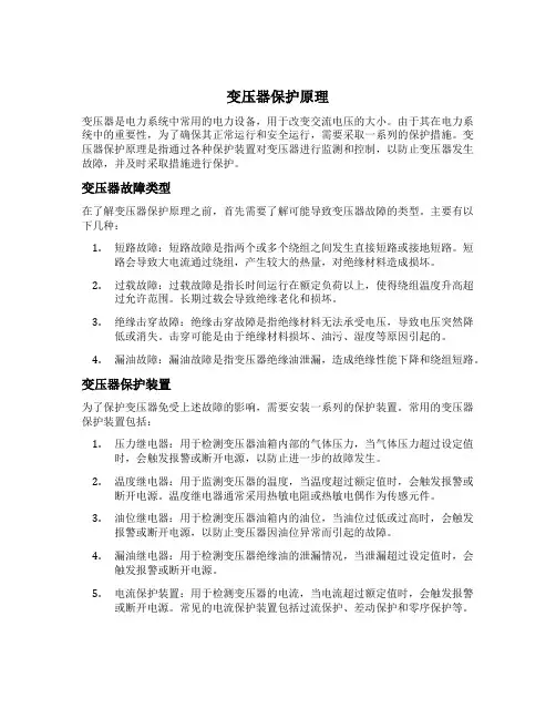 变压器保护原理